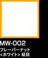 ラップアート：WoodGrain 　MW-002フレーバーナット<ホワイト>柾目