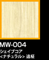 ラップアート：WoodGrain 　MW-004シェイブコア<ナチュラル>追柾