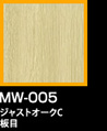 ラップアート：WoodGrain 　MW-005ジャストオークC板目