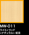 ラップアート：WoodGrain 　MW-011ライミィーウッド<ナチュラル>柾目