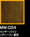 ラップアート：WoodGrain 　MW-024ウィザーパイン<ディープ>板目